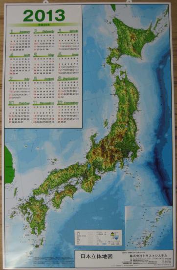 2013年版 立体地図カレンダー写真