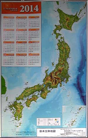 2014年版 立体地図カレンダー写真