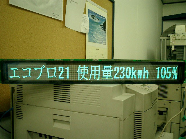 インターネットメール 電光掲示板表示システム（機器組み込み型フレーム無し）写真