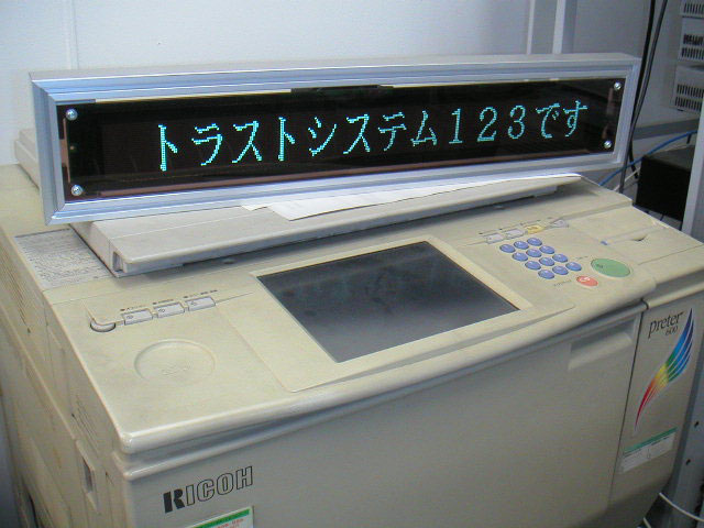 インターネット電光掲示板表示システム（フレーム付き）写真