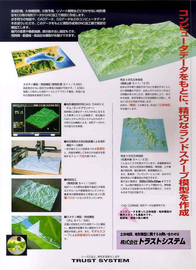 模型製作パンフレット