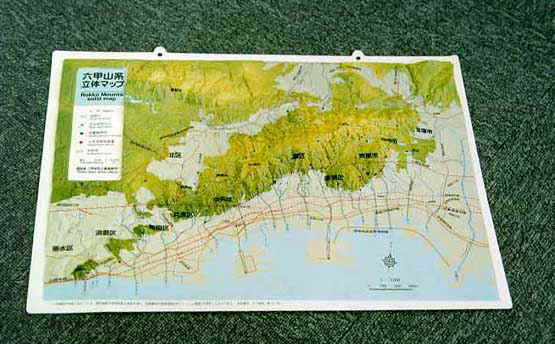 六甲山系立体マップ・レリーフマップ写真