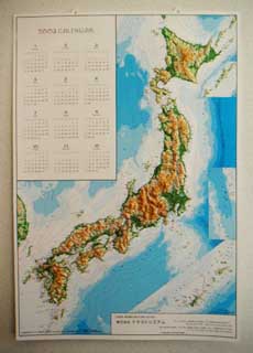 2003年 立体地図日本地図カレンダー