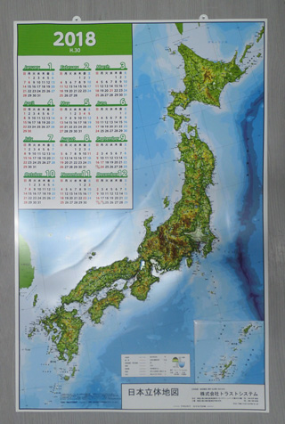 日本列島の地形を精密に再現。地形の起伏がわかりやすいように特別な強調で立体にした日本地図立体カレンダーです。