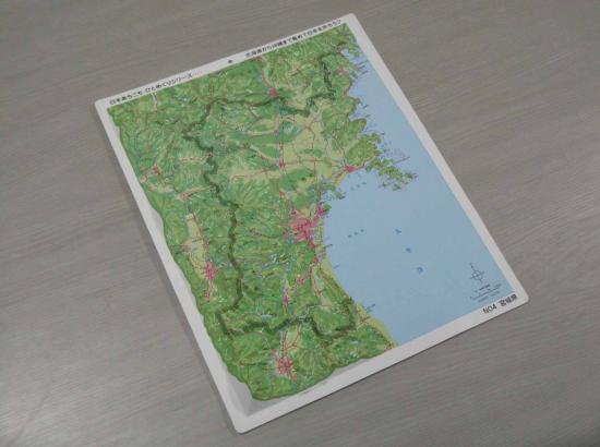 県別レリーフマップ「宮城県」