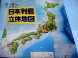 日本列島立体地図