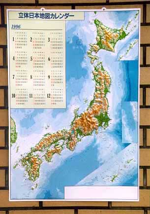 立体日本地図カレンダー