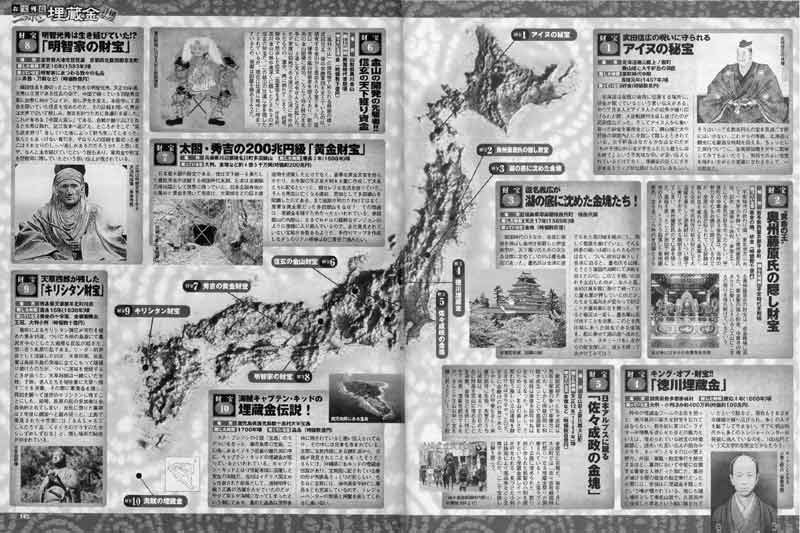 Ex大衆 埋蔵金 立体日本地図 見開き